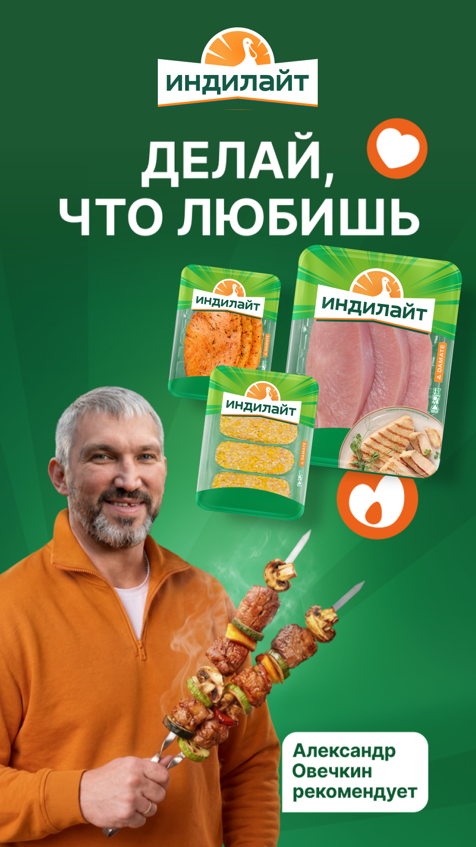 Александр Овечкин рекомендует