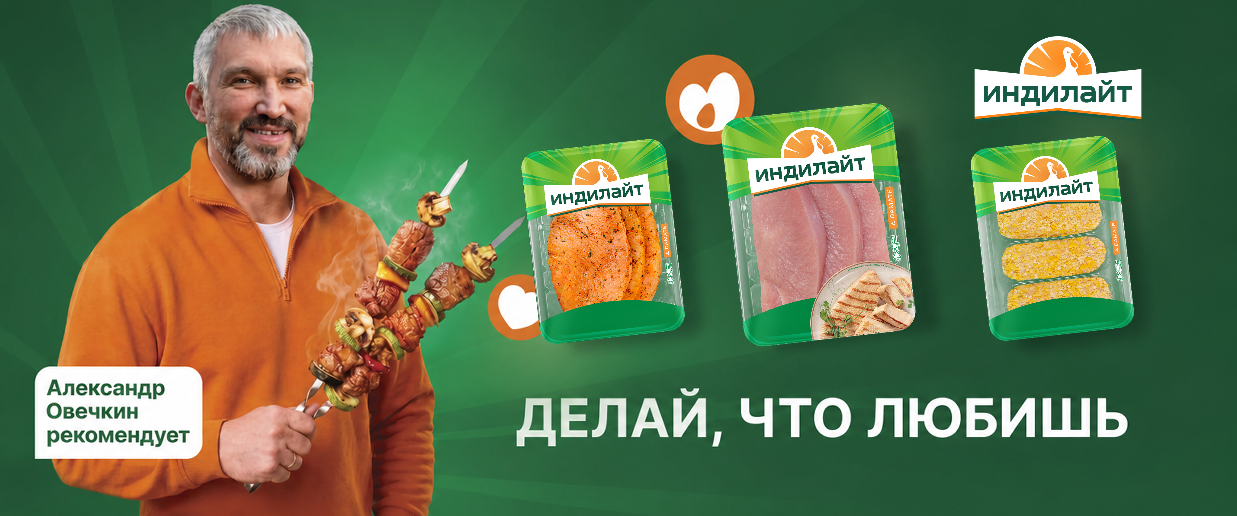 Александр Овечкин рекомендует