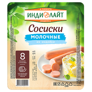 Сосиски Молочные из индейки