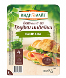 Ветчина Кампана из грудки индейки, нарезка
